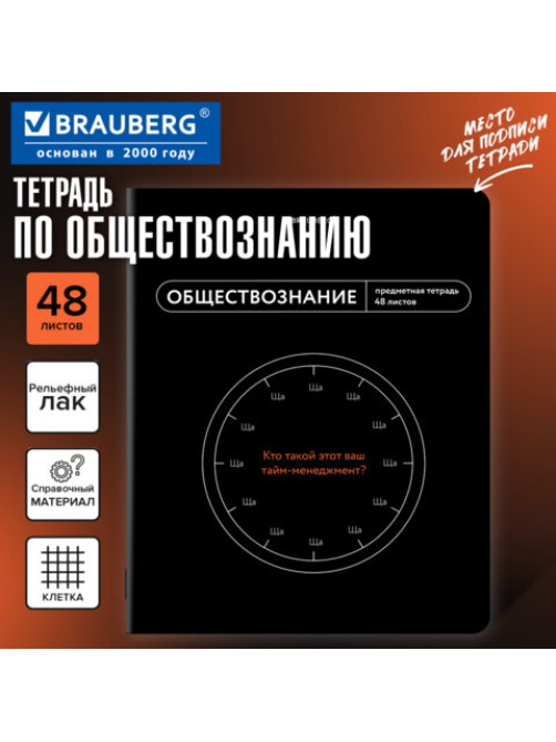 Тетрадь предметная МЕМЫ 48 л., TWIN-лак, ОБЩЕСТВОЗНАНИЕ, клетка, подсказки, BRAUBERG, 405097
