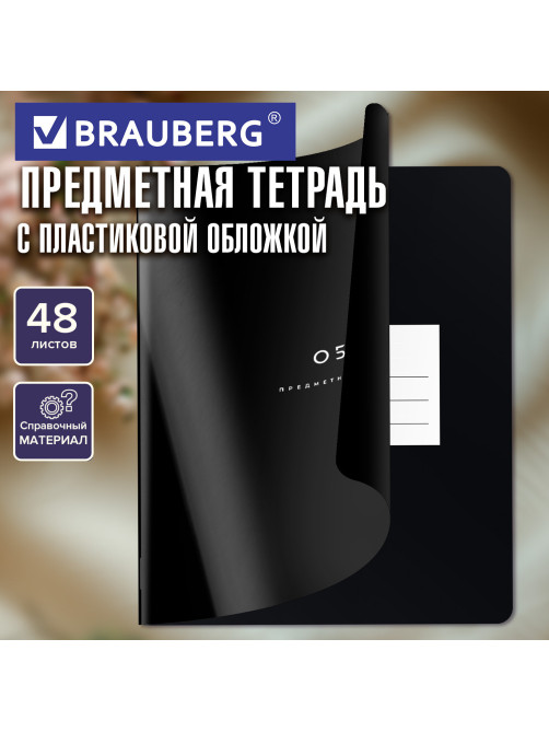 Тетрадь предметная BLACK MODE 48 л., пластиковая обложка, ОБЗР, клетка, подсказ, BRAUBERG, 405526