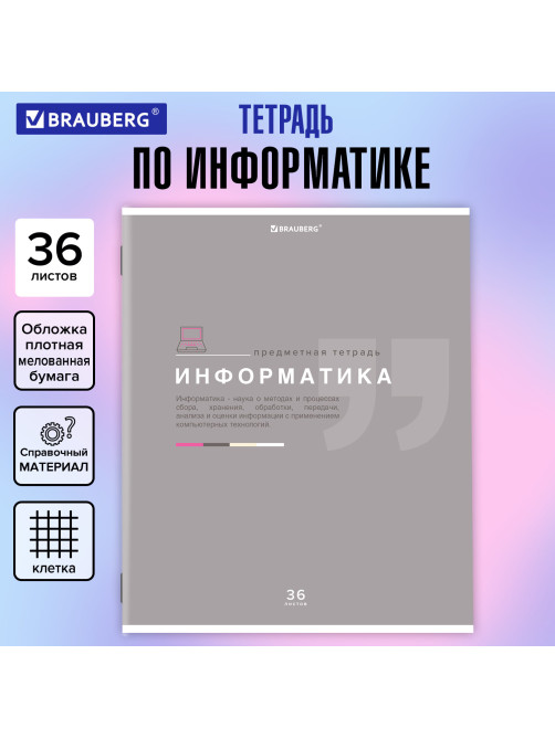 Тетрадь предметная 