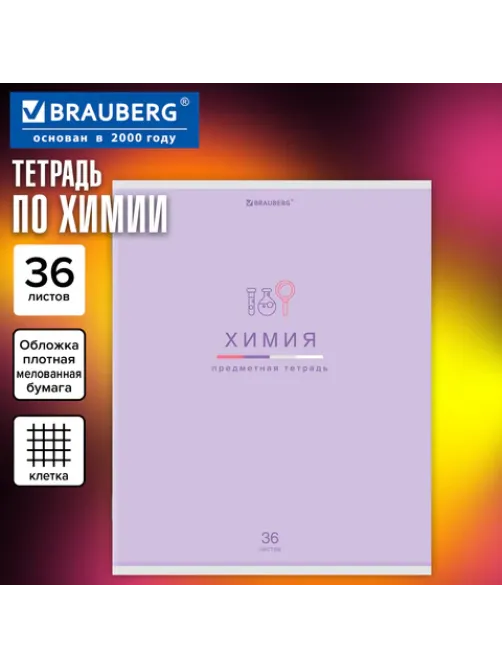 Тетрадь предметная 