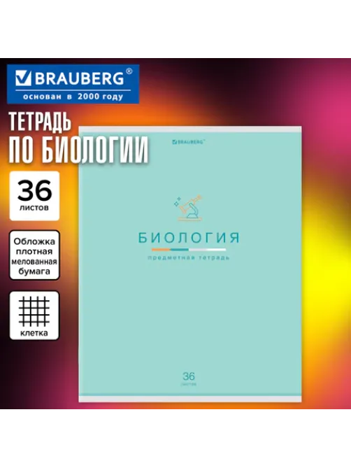 Тетрадь предметная 