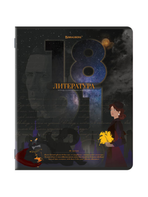 Тетрадь предметная ДАТЫ 48 л., TWIN-лак, ЛИТЕРАТУРА, линия, подсказ, BRAUBERG, 405130