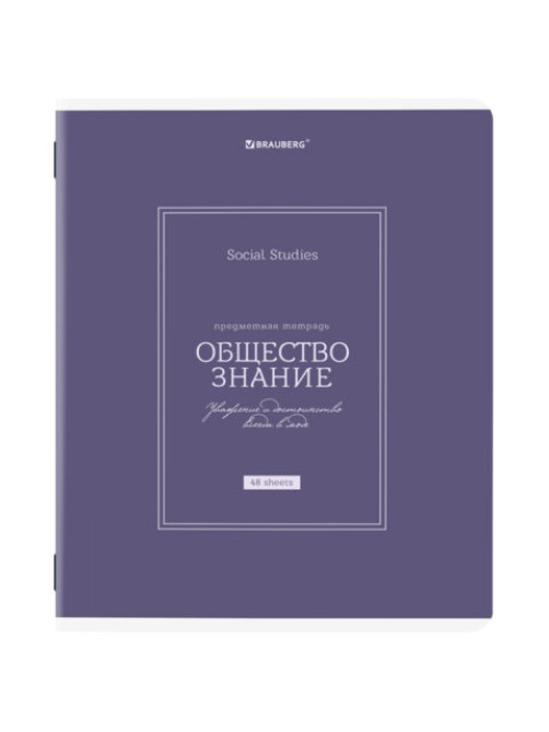 Тетрадь предметная CLASSIC 48 л., рельефный картон, матовая ламинация, ОБЩЕСТВОЗНАНИЕ, клетка, подсказки, BRAUBERG, 405136