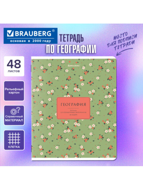 Тетрадь предметная 