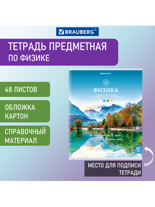 Тетрадь предметная 