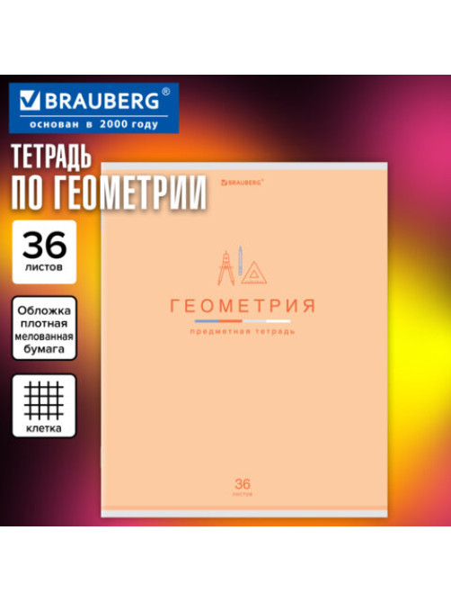 Тетрадь предметная 