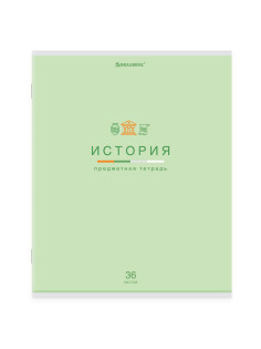 Тетрадь предметная 
