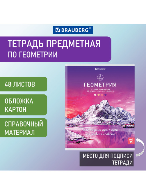 Тетрадь предметная 