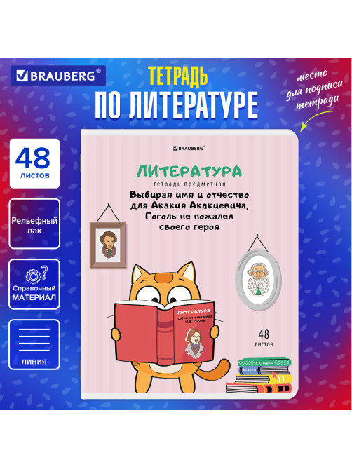 Тетрадь предметная 