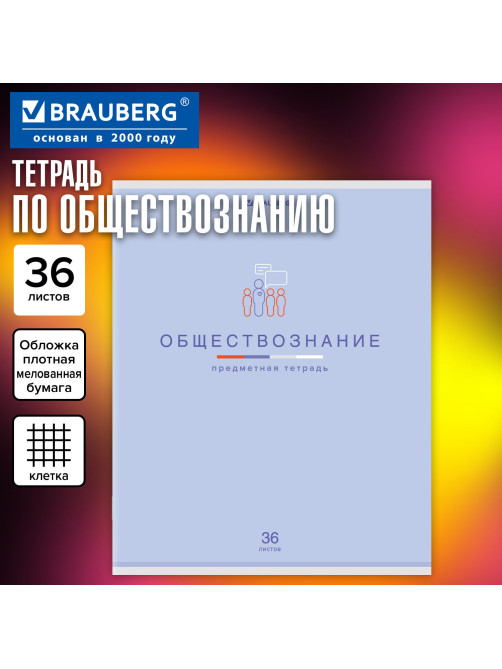 Тетрадь предметная 