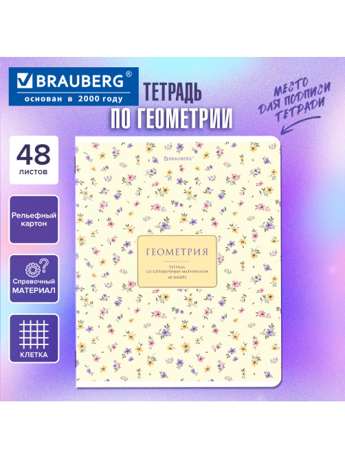 Тетрадь предметная 