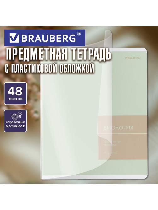 Тетрадь предметная MonoPastel 48 л., пластиковая обложка, БИОЛОГИЯ, клетка, подсказ, BRAUBERG, 405504