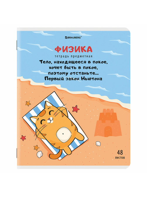 Тетрадь предметная 