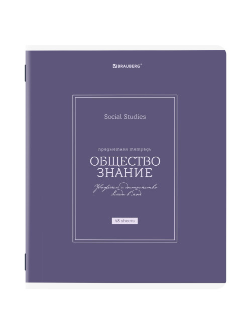 Тетрадь предметная CLASSIC 48 л., рельефный картон, матовая ламинация, ОБЩЕСТВОЗНАНИЕ, клетка, подсказки, BRAUBERG, 405136