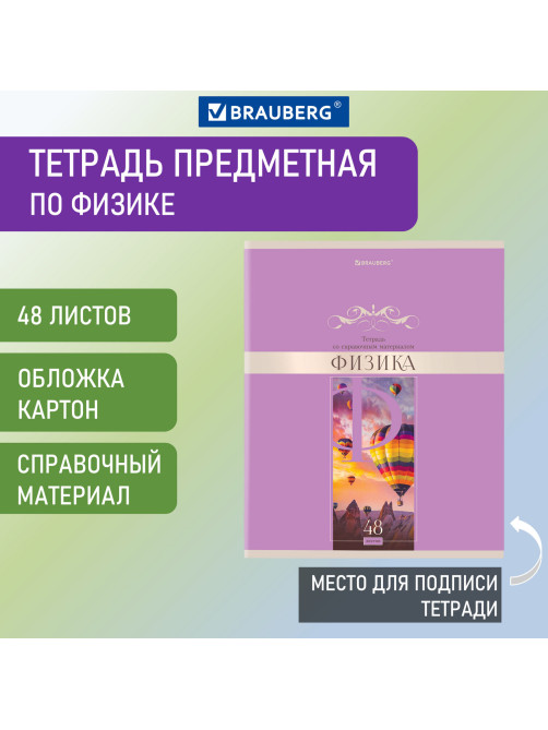 Тетрадь предметная 