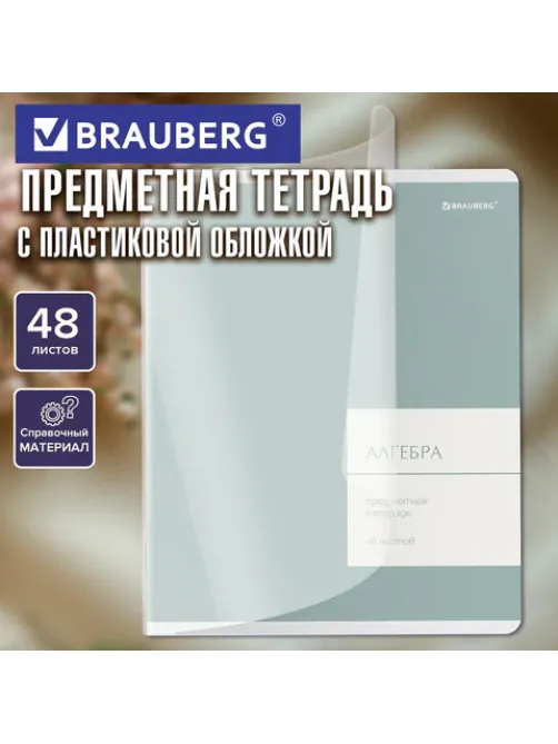Тетрадь предметная MonoPastel 48 л., пластиковая обложка, АЛГЕБРА, клетка, подсказ, BRAUBERG, 405501
