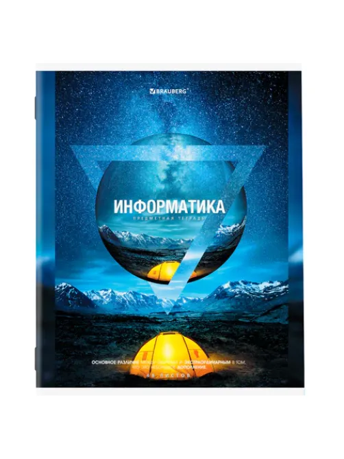 Тетрадь предметная 