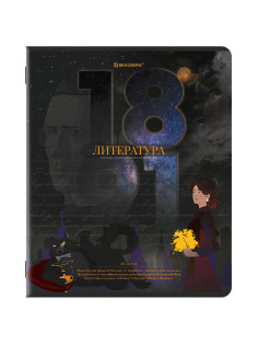 Тетрадь предметная ДАТЫ 48 л., TWIN-лак, ЛИТЕРАТУРА, линия, подсказ, BRAUBERG, 405130