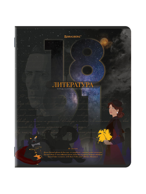 Тетрадь предметная ДАТЫ 48 л., TWIN-лак, ЛИТЕРАТУРА, линия, подсказ, BRAUBERG, 405130