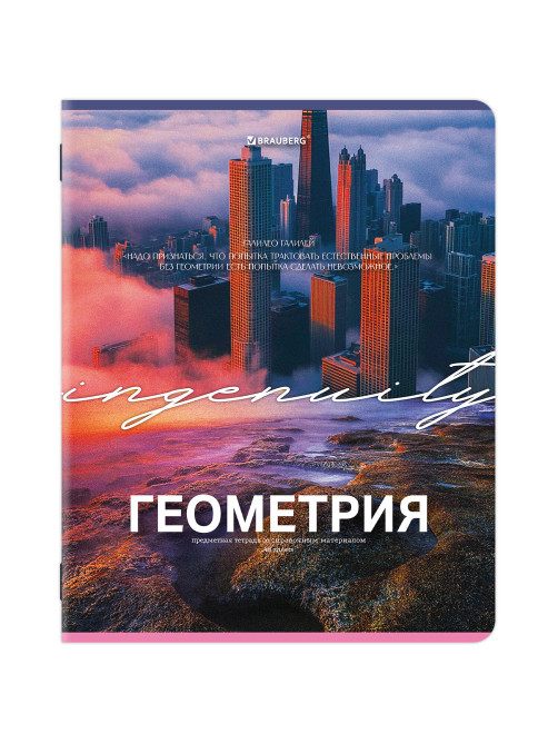 Тетрадь предметная КЛАССИКА ПРИРОДА 48 л., обложка картон, ГЕОМЕТРИЯ, клетка, подсказ, BRAUBERG, 405087