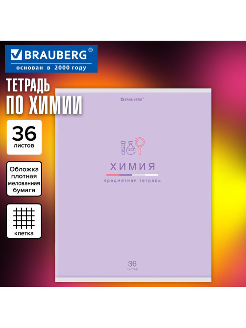Тетрадь предметная 