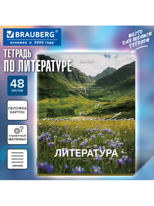 Тетрадь предметная КЛАССИКА ПРИРОДА 48 л., обложка картон, ЛИТЕРАТУРА, линия, подсказ, BRAUBERG, 405090