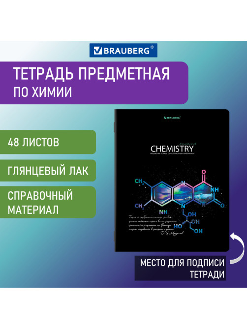 Тетрадь предметная 