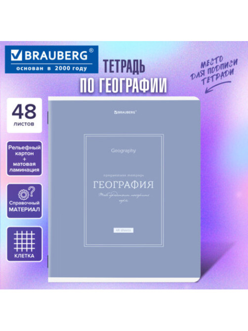Тетрадь предметная CLASSIC 48 л., рельефный картон, матовая ламинация, ГЕОГРАФИЯ, клетка, подсказки, BRAUBERG, 405139