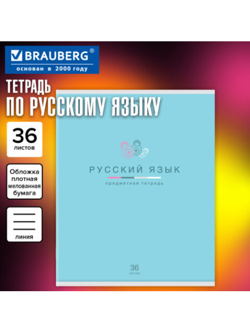 Тетрадь предметная 
