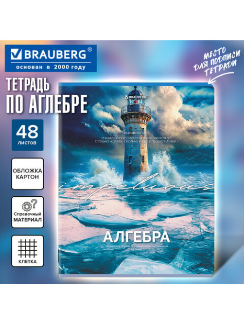 Тетрадь предметная КЛАССИКА ПРИРОДА 48 л., обложка картон, АЛГЕБРА, клетка, подсказ, BRAUBERG, 405082