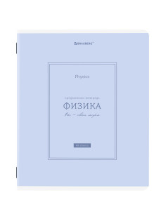 Тетрадь предметная CLASSIC 48 л., рельефный картон, матовая ламинация, ФИЗИКА, клетка, подсказки, BRAUBERG, 405145