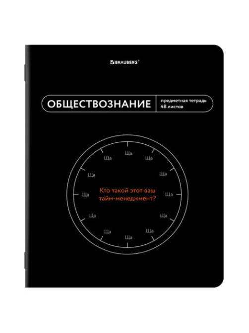 Тетрадь предметная МЕМЫ 48 л., TWIN-лак, ОБЩЕСТВОЗНАНИЕ, клетка, подсказки, BRAUBERG, 405097