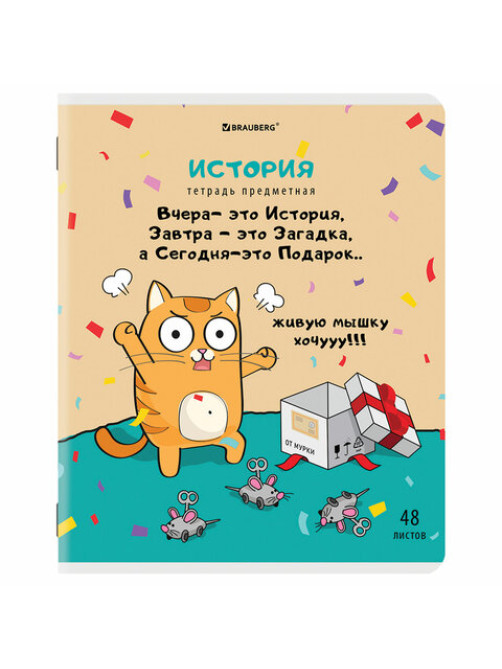 Тетрадь предметная 