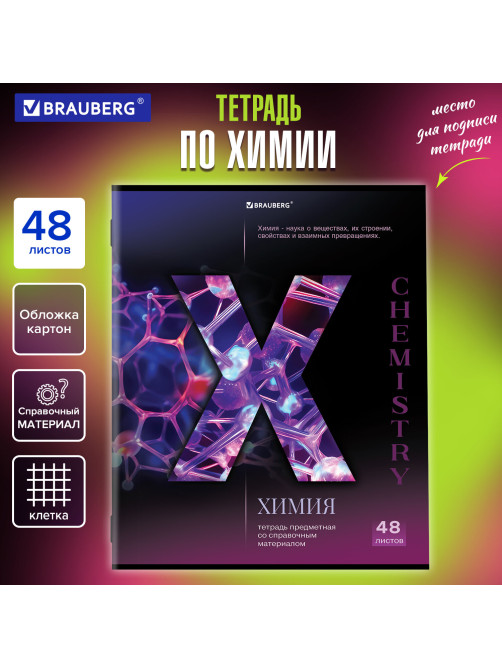 Тетрадь предметная 