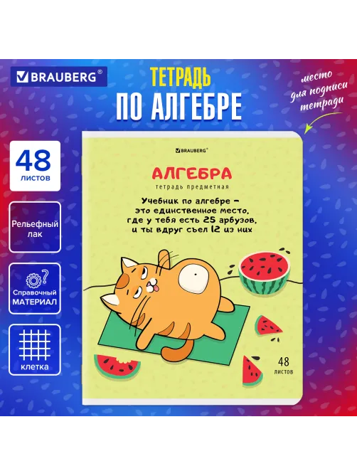 Тетрадь предметная 