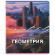 Тетради предметные, КОМПЛЕКТ 13 ПРЕДМЕТОВ, 48 л., обложка картон, BRAUBERG 