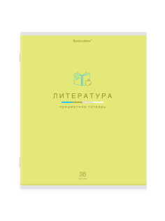 Тетрадь предметная 