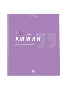 Тетрадь предметная 