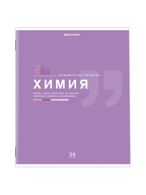 Тетрадь предметная 