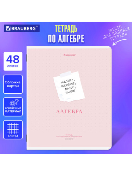 Тетрадь предметная CREATIVE 48 л., обложка картон, АЛГЕБРА, клетка, подсказ, BRAUBERG, 405109