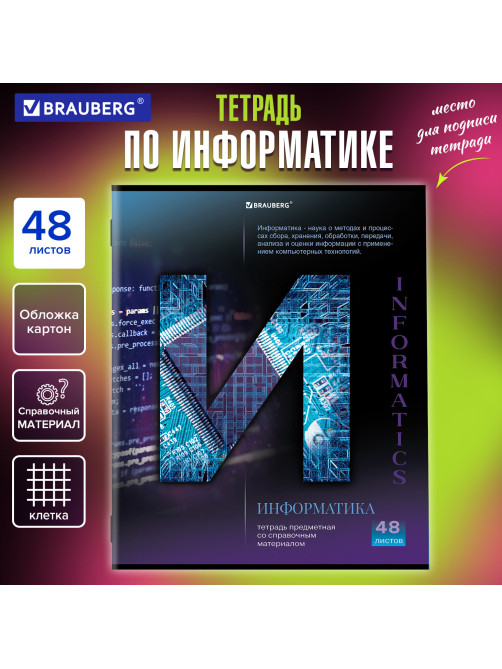 Тетрадь предметная 