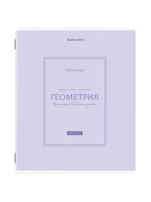 Тетрадь предметная CLASSIC 48 л., рельефный картон, матовая ламинация, ГЕОМЕТРИЯ, клетка, подсказки, BRAUBERG, 405140