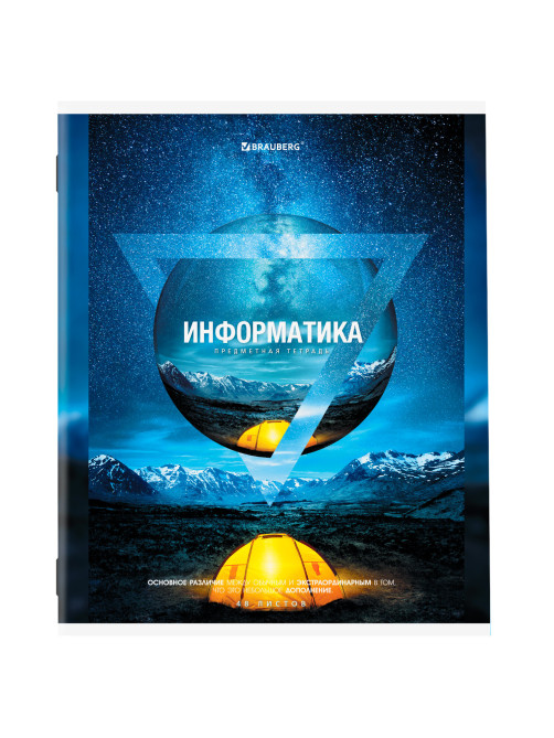 Тетрадь предметная 