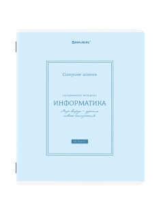 Тетрадь предметная CLASSIC 48 л., рельефный картон, матовая ламинация, ИНФОРМАТИКА, клетка, подсказки, BRAUBERG, 405141