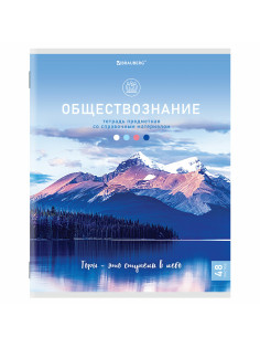 Тетрадь предметная 