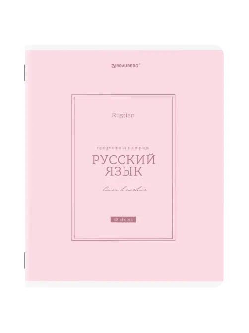 Тетрадь предметная CLASSIC 48 л., рельефный картон, матовая ламинация, РУССКИЙ ЯЗЫК, линия, подсказки, BRAUBERG, 405144