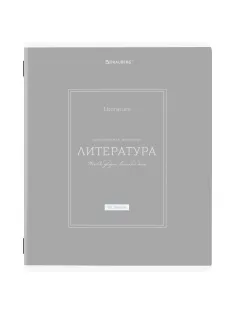 Тетрадь предметная CLASSIC 48 л., рельефный картон, матовая ламинация, ЛИТЕРАТУРА, линия, подсказки, BRAUBERG, 405143