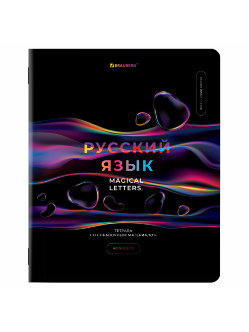 Тетради предметные, КОМПЛЕКТ 12 ПРЕДМЕТОВ, 48 л., глянцевый УФ-лак, BRAUBERG, 