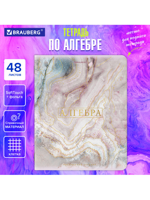 Тетрадь предметная 