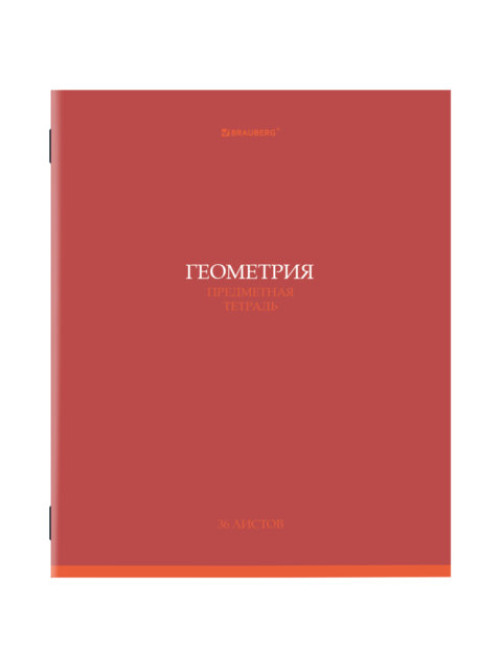 Тетрадь предметная 